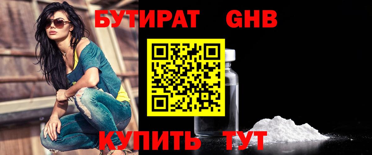 Дедовск  БУТИРАТ  Вход с VPN  Бутират 1.4BDO 