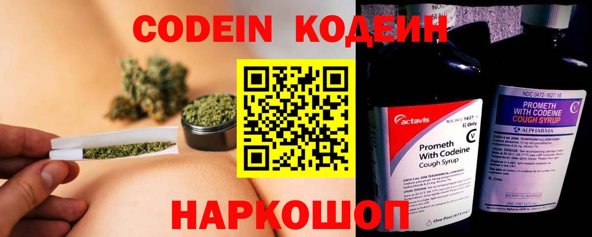 Кодеин Purple Drank  Вход с VPN  Кодеин Purple Drank  Дедовск 