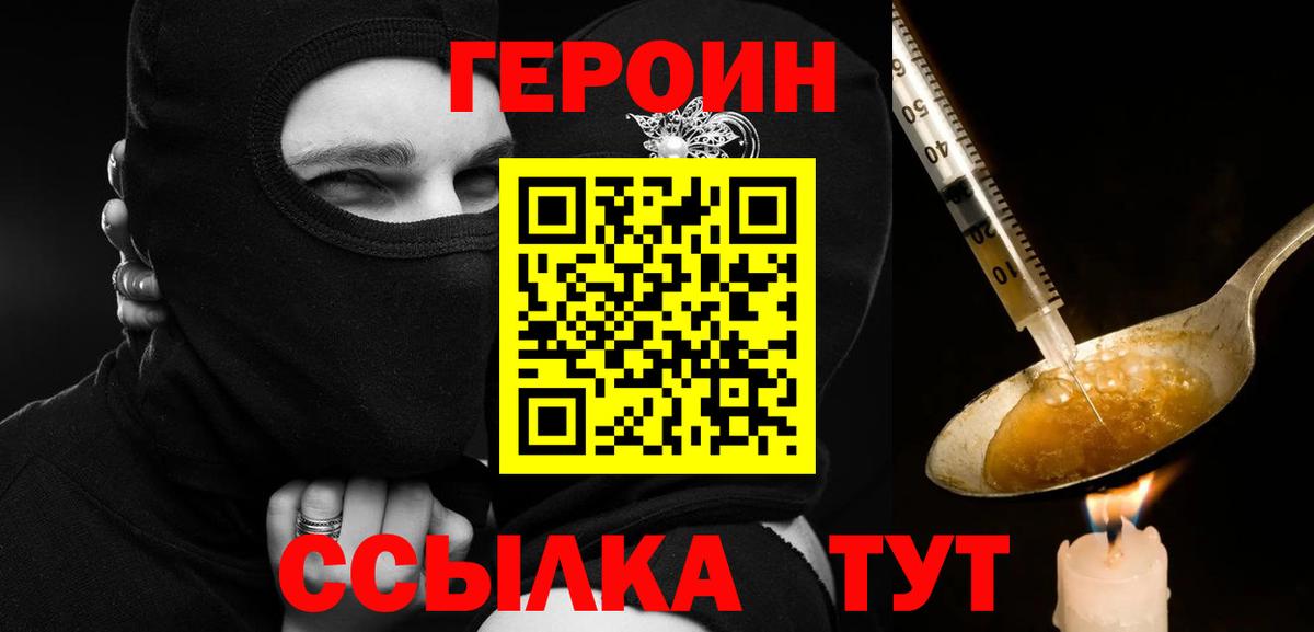 Героин хмурый Дедовск