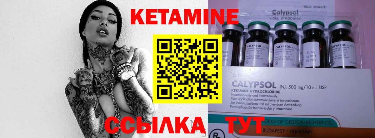 КЕТАМИН VHQ Дедовск